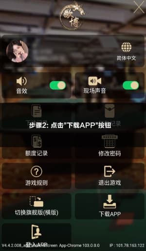 欧博Android端应用安装流程图示2