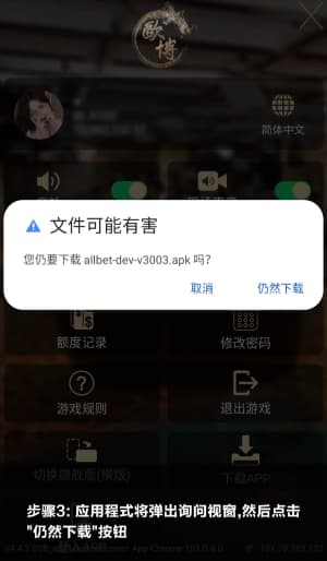 欧博Android端应用安装流程图示3