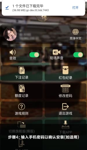 欧博Android端应用安装流程图示4