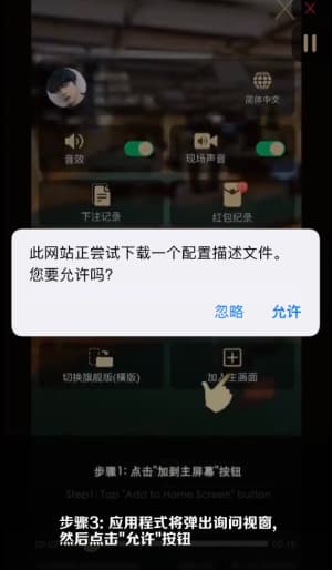欧博iOS端应用安装步骤流程图示3