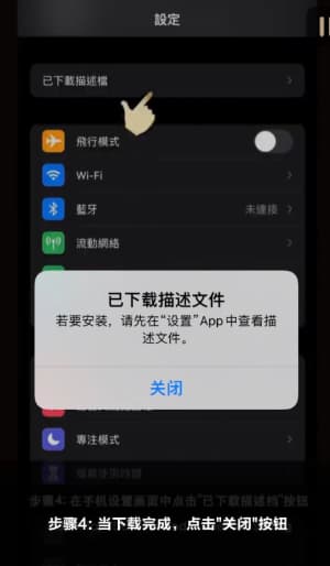 欧博iOS端应用安装步骤流程图示4